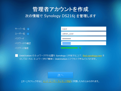 Synology DS216j セットアップ - 雑記帳 - JasminInfo